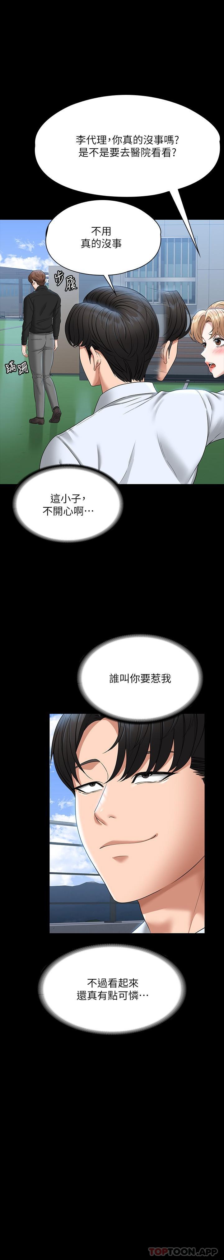 韩国漫画超级公务员韩漫_超级公务员-第68话-贤宇的疯狂主意在线免费阅读-韩国漫画-第23张图片