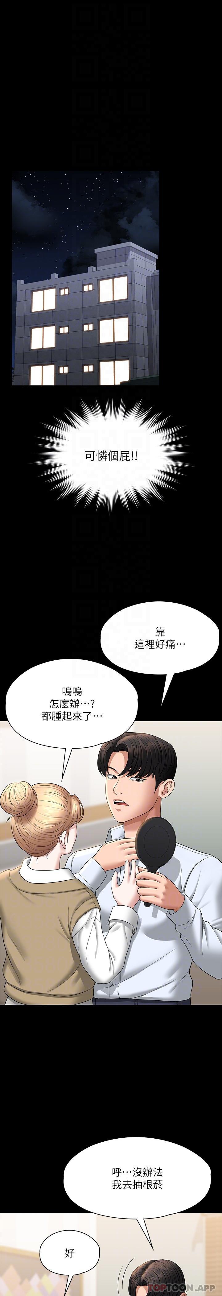 韩国漫画超级公务员韩漫_超级公务员-第68话-贤宇的疯狂主意在线免费阅读-韩国漫画-第24张图片