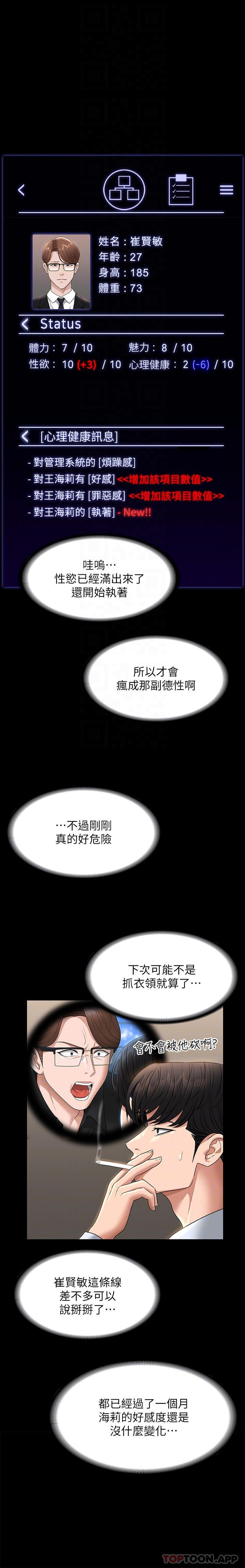 韩国漫画超级公务员韩漫_超级公务员-第68话-贤宇的疯狂主意在线免费阅读-韩国漫画-第26张图片