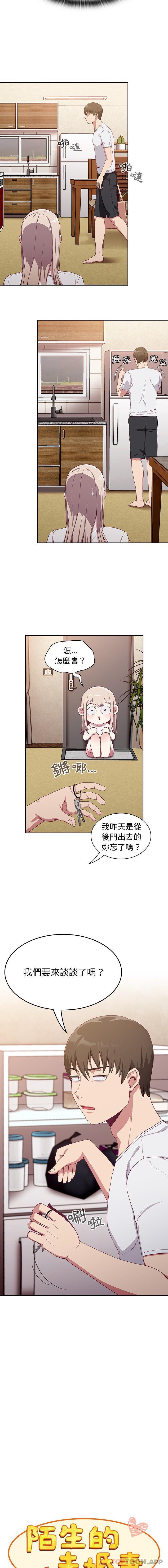 韩国漫画陌生的未婚妻韩漫_陌生的未婚妻-第19话在线免费阅读-韩国漫画-第4张图片