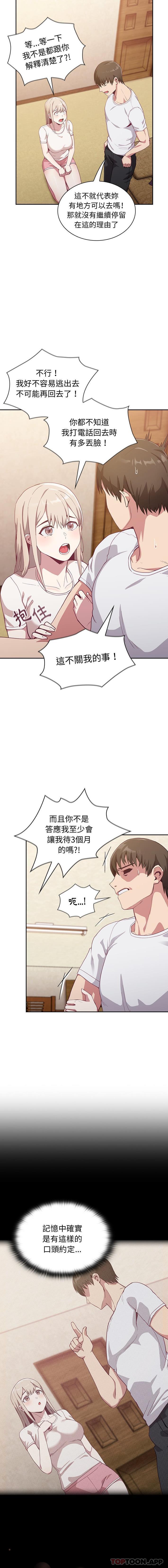 韩国漫画陌生的未婚妻韩漫_陌生的未婚妻-第19话在线免费阅读-韩国漫画-第7张图片