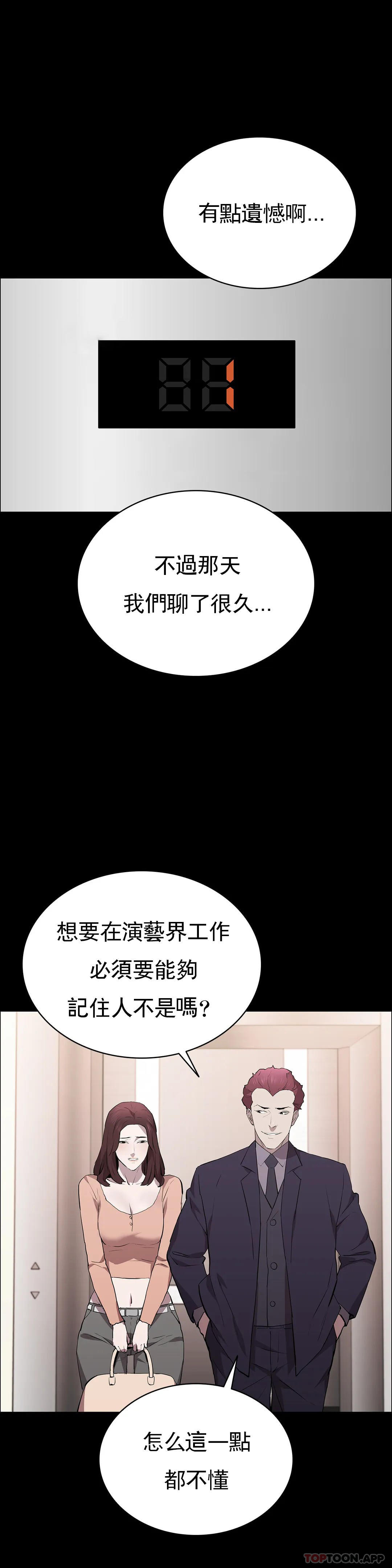 韩国漫画清纯可怜韩漫_清纯可怜-第32话-同样的方式报复在线免费阅读-韩国漫画-第32张图片