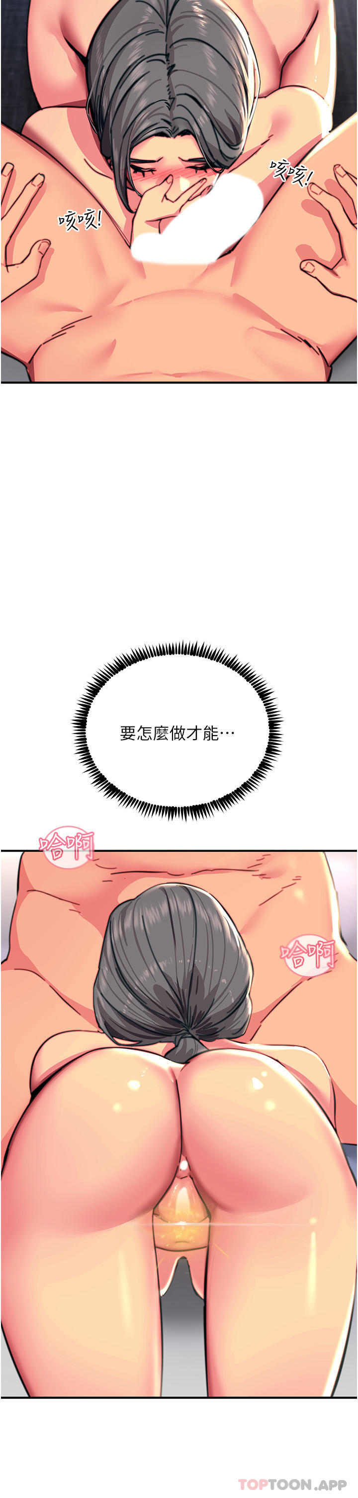 韩国漫画触电大师韩漫_触电大师-第43话-操到妳听话为止在线免费阅读-韩国漫画-第2张图片