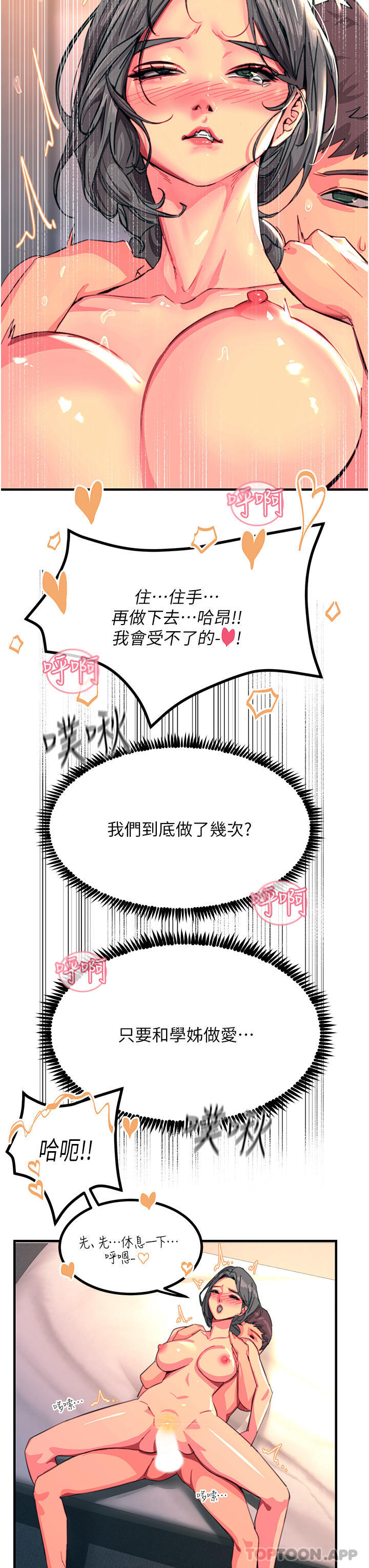 韩国漫画触电大师韩漫_触电大师-第43话-操到妳听话为止在线免费阅读-韩国漫画-第7张图片