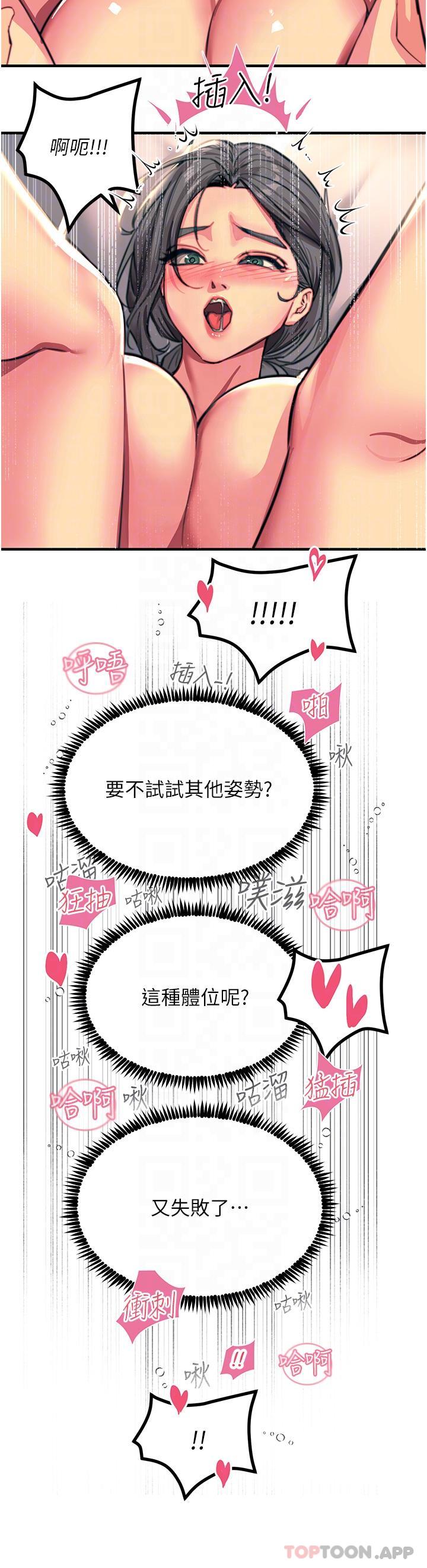 韩国漫画触电大师韩漫_触电大师-第43话-操到妳听话为止在线免费阅读-韩国漫画-第14张图片