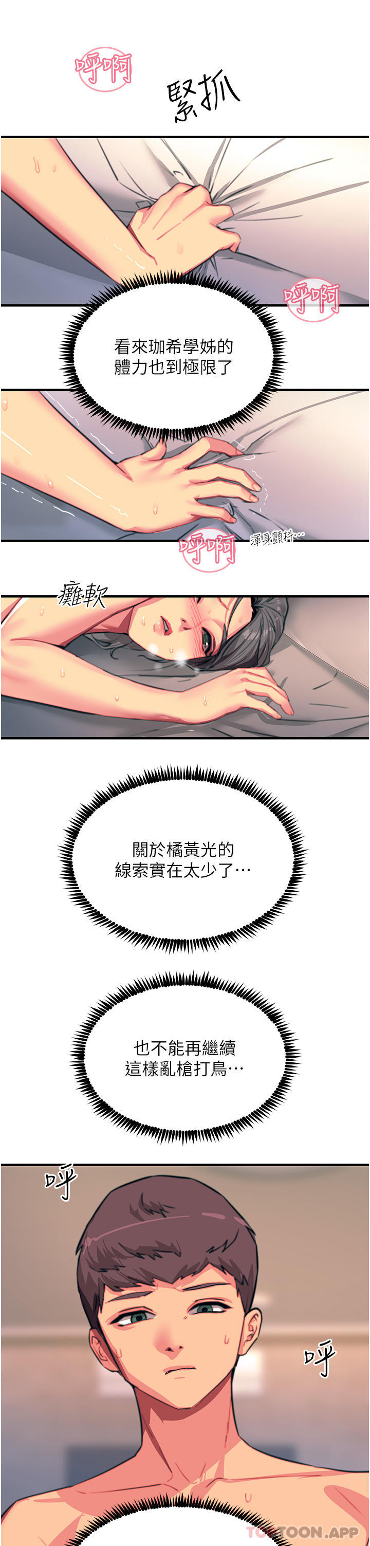 韩国漫画触电大师韩漫_触电大师-第43话-操到妳听话为止在线免费阅读-韩国漫画-第15张图片