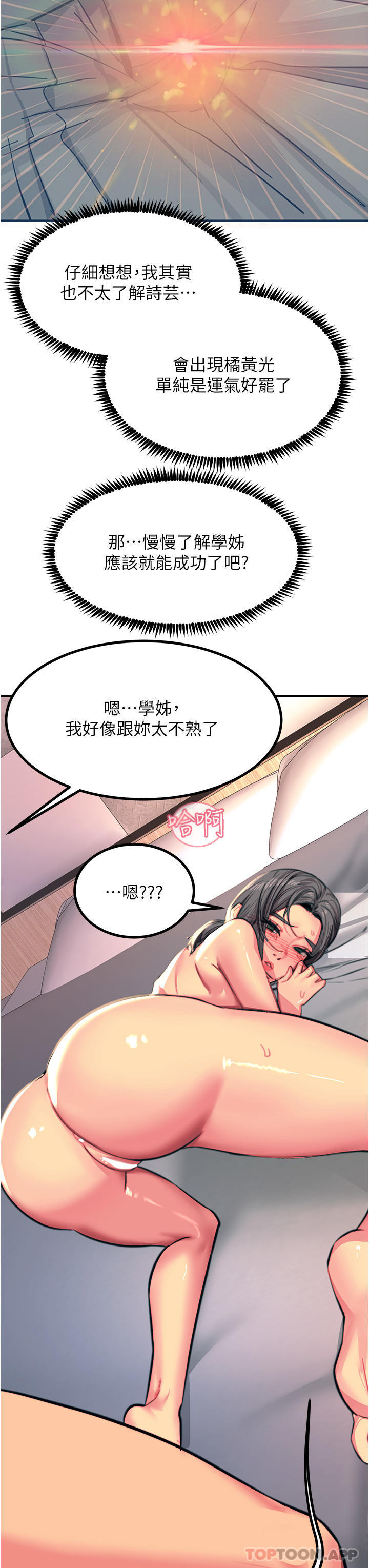 韩国漫画触电大师韩漫_触电大师-第43话-操到妳听话为止在线免费阅读-韩国漫画-第17张图片