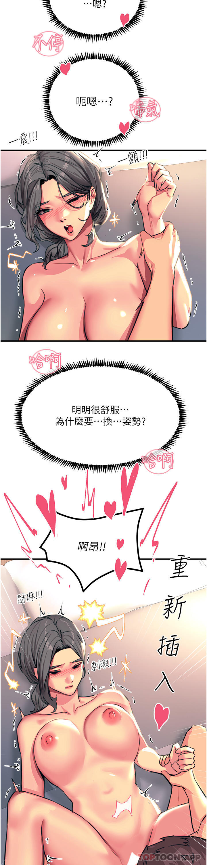 韩国漫画触电大师韩漫_触电大师-第43话-操到妳听话为止在线免费阅读-韩国漫画-第23张图片