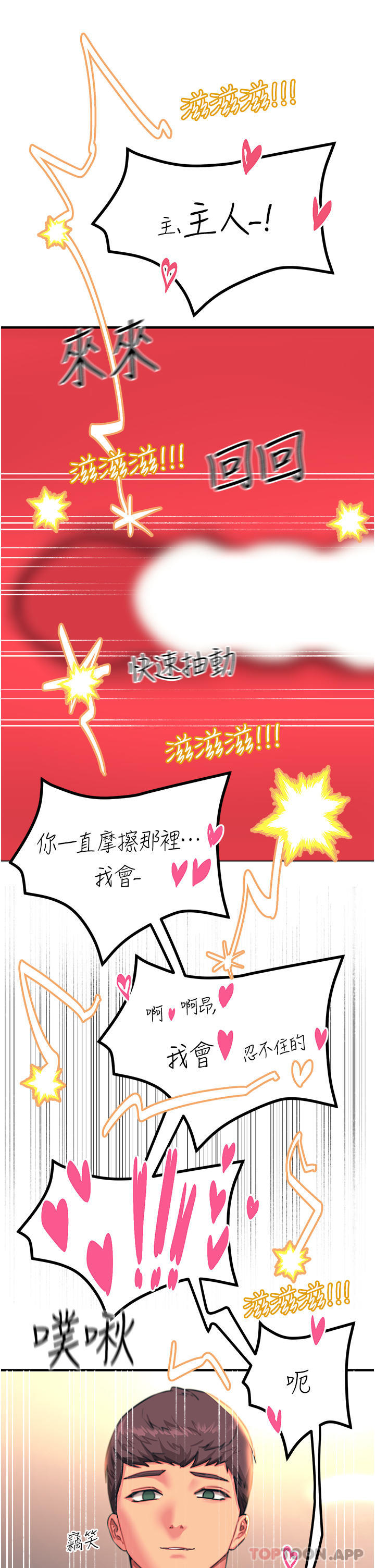 韩国漫画触电大师韩漫_触电大师-第43话-操到妳听话为止在线免费阅读-韩国漫画-第25张图片