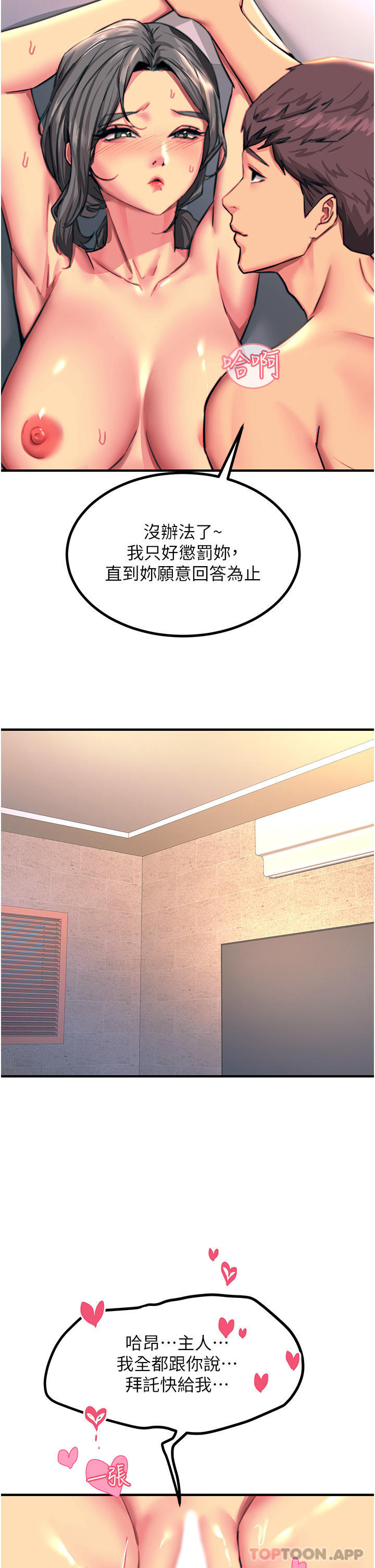 韩国漫画触电大师韩漫_触电大师-第43话-操到妳听话为止在线免费阅读-韩国漫画-第32张图片