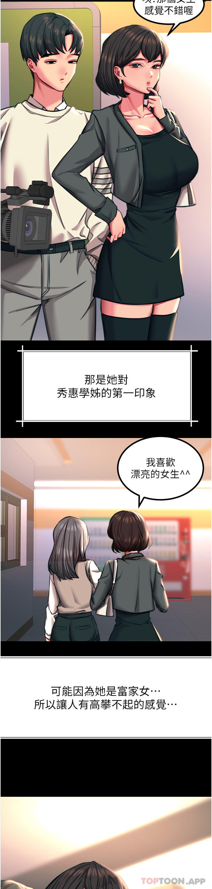 韩国漫画触电大师韩漫_触电大师-第43话-操到妳听话为止在线免费阅读-韩国漫画-第39张图片
