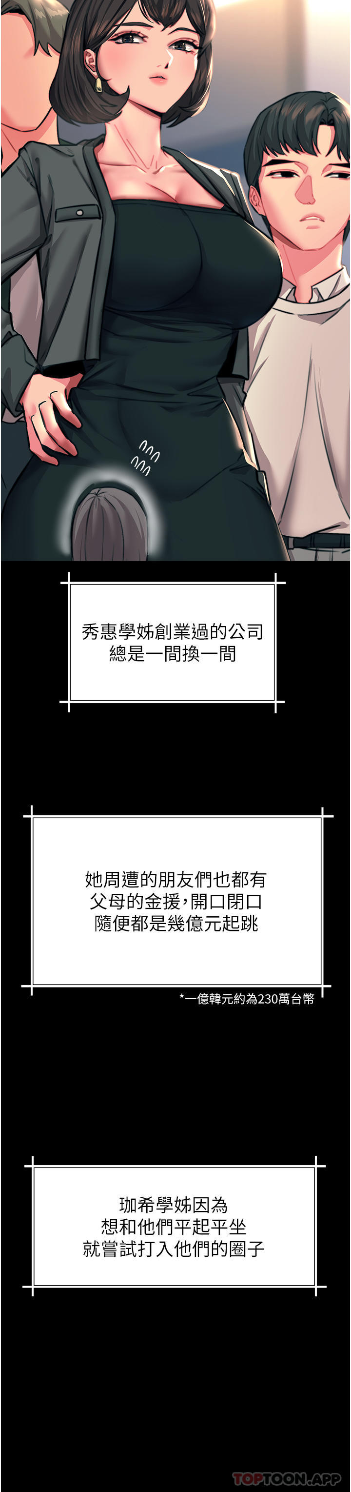 韩国漫画触电大师韩漫_触电大师-第43话-操到妳听话为止在线免费阅读-韩国漫画-第40张图片
