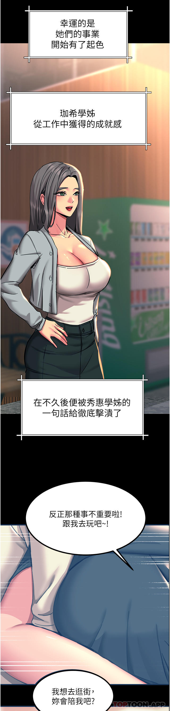 韩国漫画触电大师韩漫_触电大师-第43话-操到妳听话为止在线免费阅读-韩国漫画-第42张图片