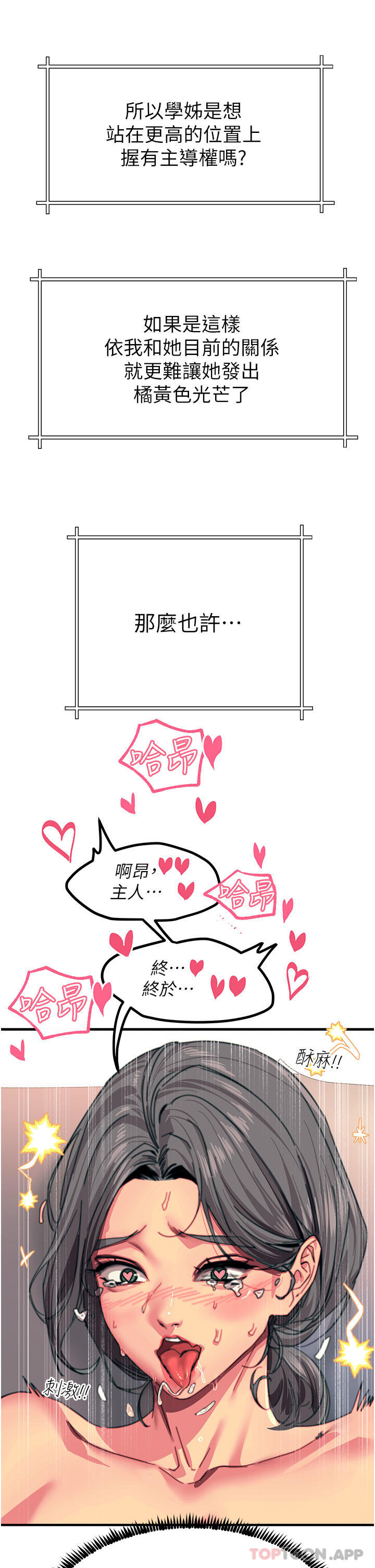 韩国漫画触电大师韩漫_触电大师-第43话-操到妳听话为止在线免费阅读-韩国漫画-第45张图片