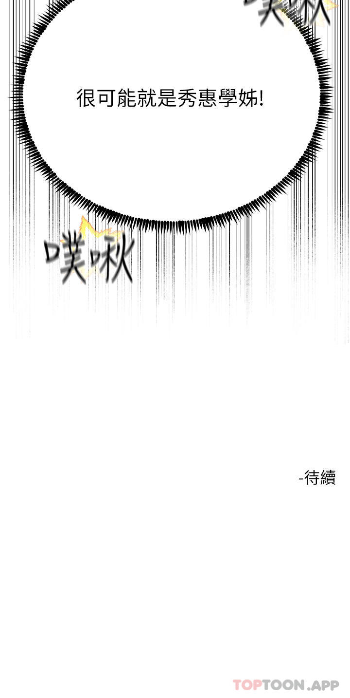 韩国漫画触电大师韩漫_触电大师-第43话-操到妳听话为止在线免费阅读-韩国漫画-第47张图片