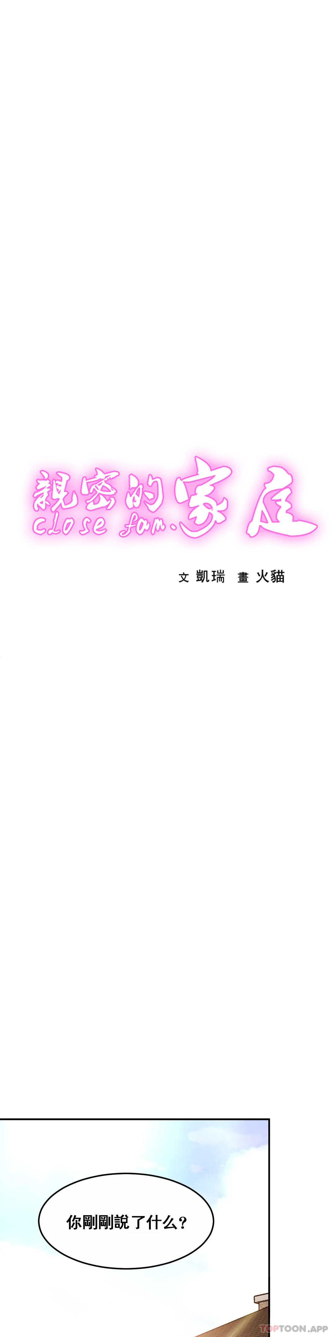 韩国漫画亲密的家庭韩漫_亲密的家庭-第26话-会长的癖好在线免费阅读-韩国漫画-第1张图片