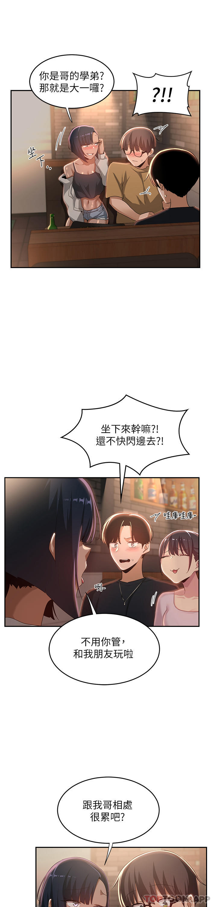 韩国漫画深度交流会韩漫_深度交流会-第69话-想揉我的奶吗在线免费阅读-韩国漫画-第2张图片