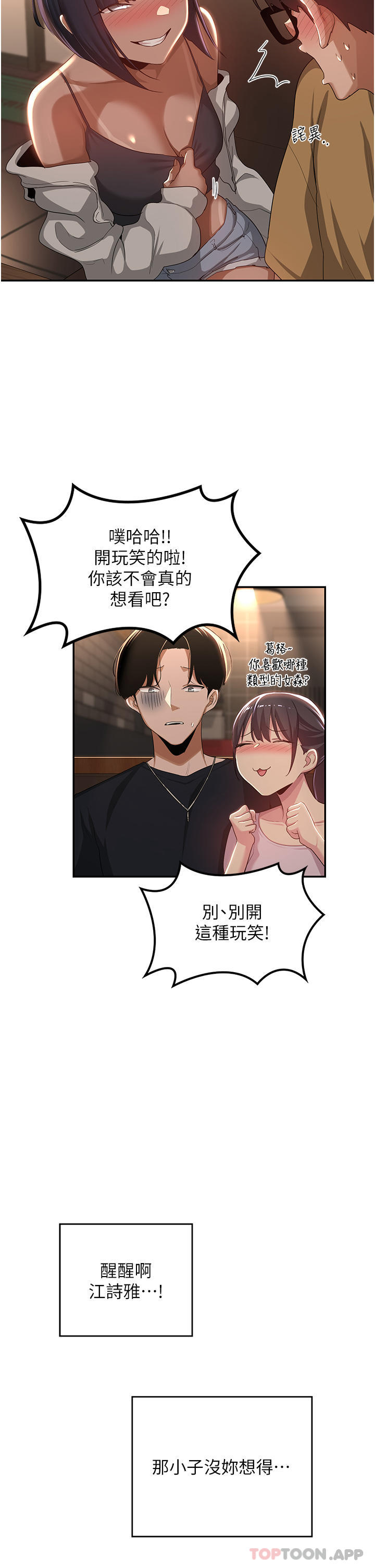 韩国漫画深度交流会韩漫_深度交流会-第69话-想揉我的奶吗在线免费阅读-韩国漫画-第6张图片