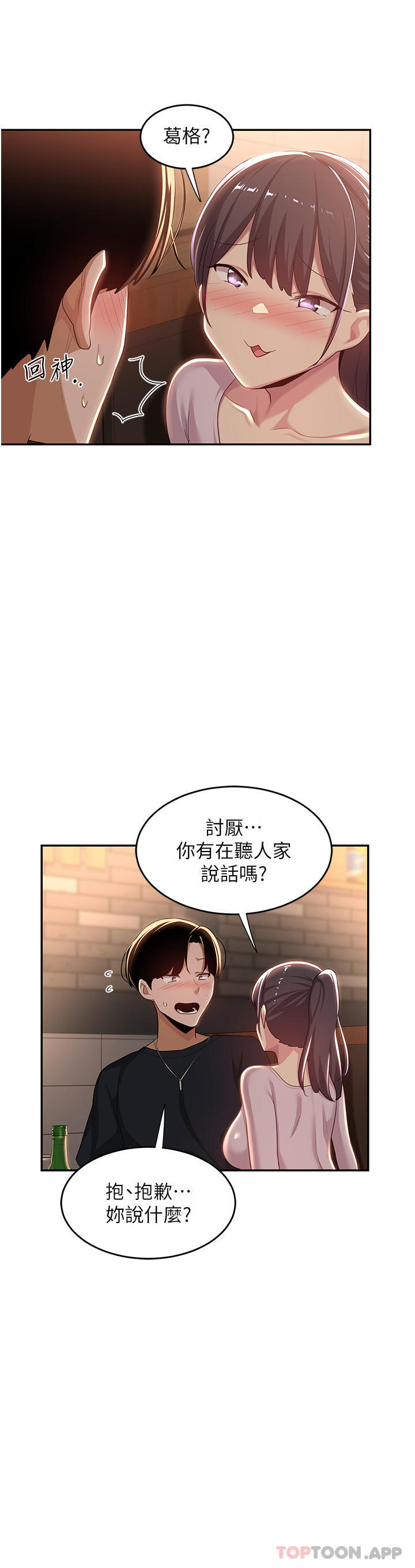 韩国漫画深度交流会韩漫_深度交流会-第69话-想揉我的奶吗在线免费阅读-韩国漫画-第8张图片