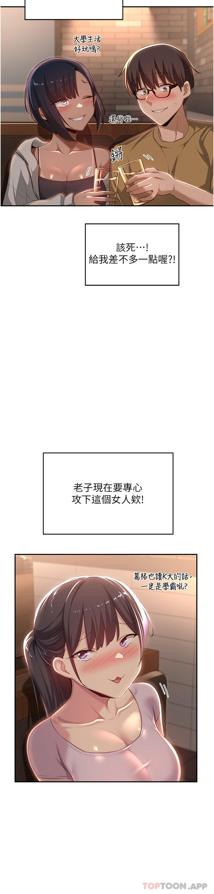 韩国漫画深度交流会韩漫_深度交流会-第69话-想揉我的奶吗在线免费阅读-韩国漫画-第10张图片