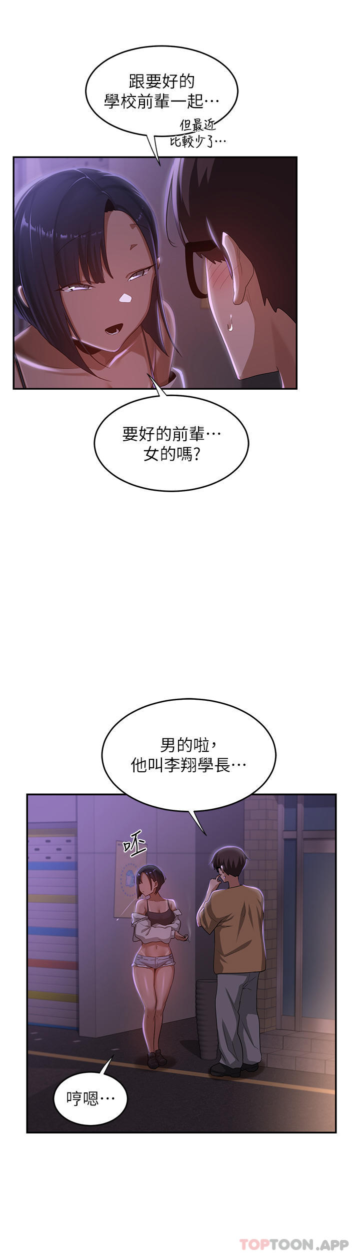 韩国漫画深度交流会韩漫_深度交流会-第69话-想揉我的奶吗在线免费阅读-韩国漫画-第16张图片