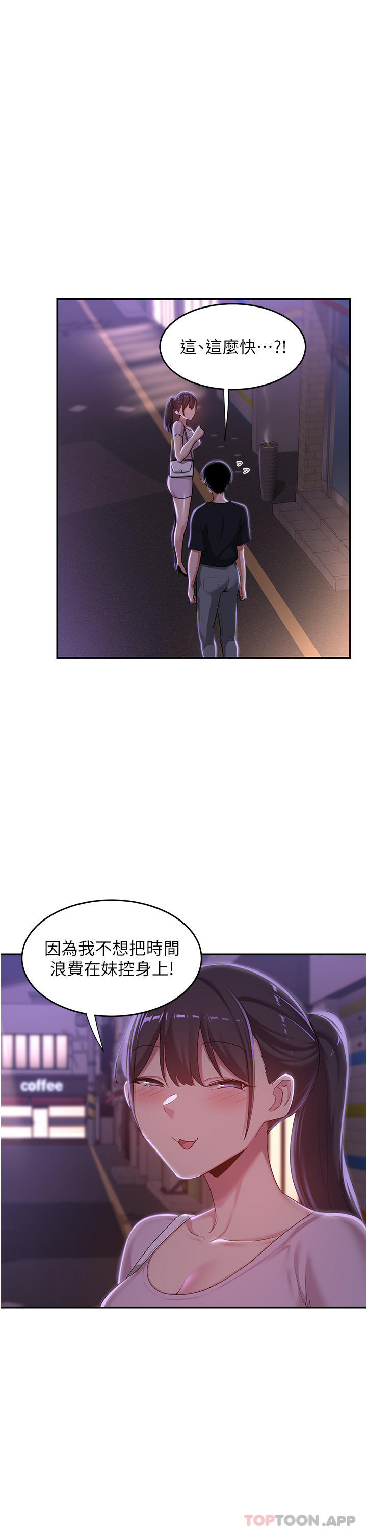 韩国漫画深度交流会韩漫_深度交流会-第69话-想揉我的奶吗在线免费阅读-韩国漫画-第20张图片