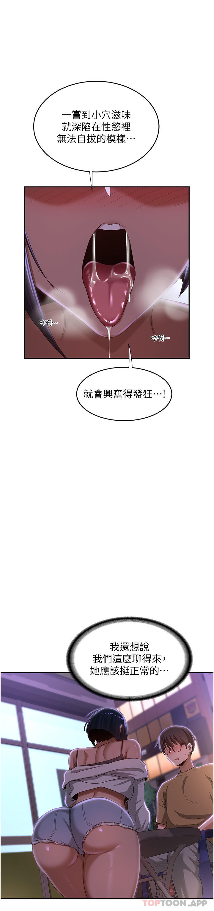 韩国漫画深度交流会韩漫_深度交流会-第69话-想揉我的奶吗在线免费阅读-韩国漫画-第31张图片