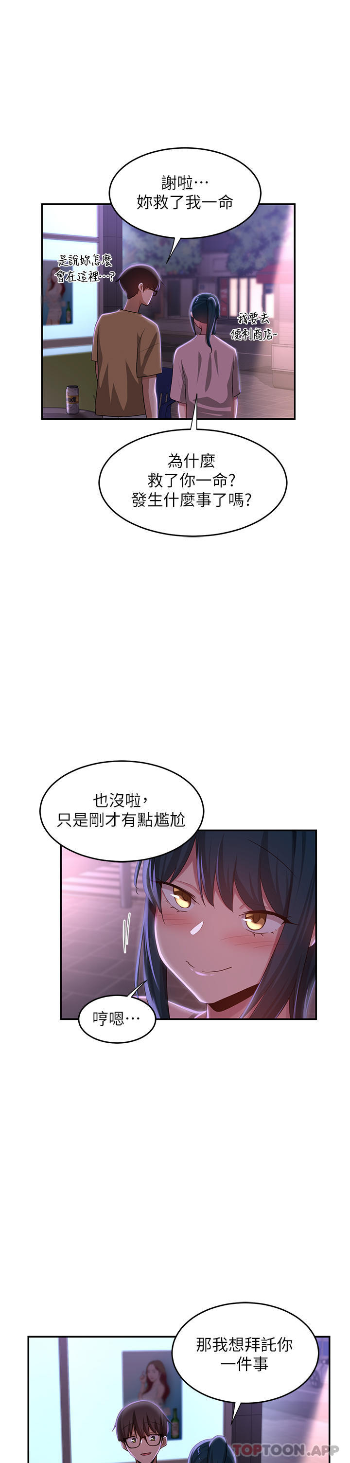 韩国漫画深度交流会韩漫_深度交流会-第69话-想揉我的奶吗在线免费阅读-韩国漫画-第37张图片