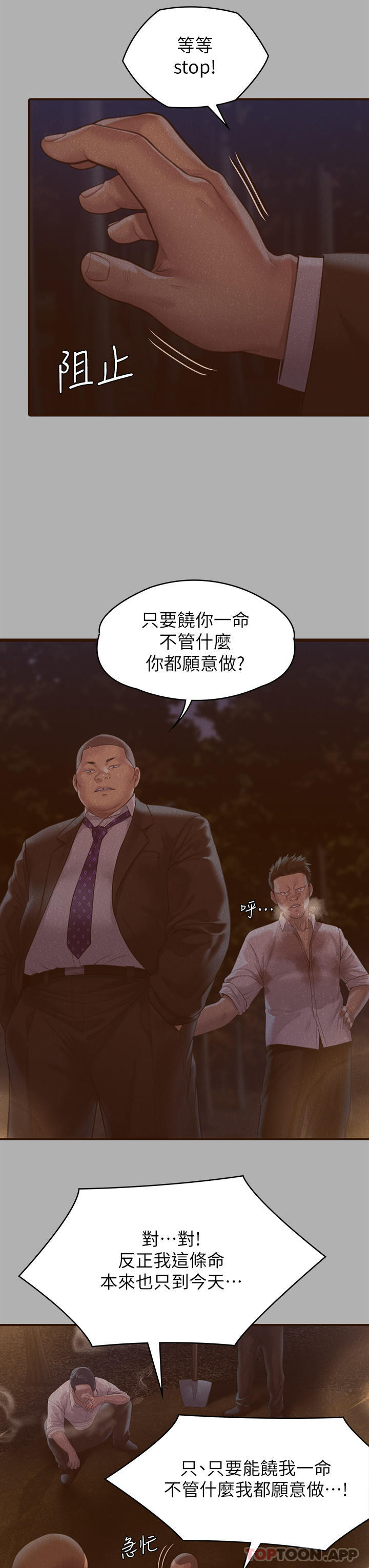 韩国漫画傀儡韩漫_傀儡-第271话-妳适合当悲剧女主角在线免费阅读-韩国漫画-第9张图片