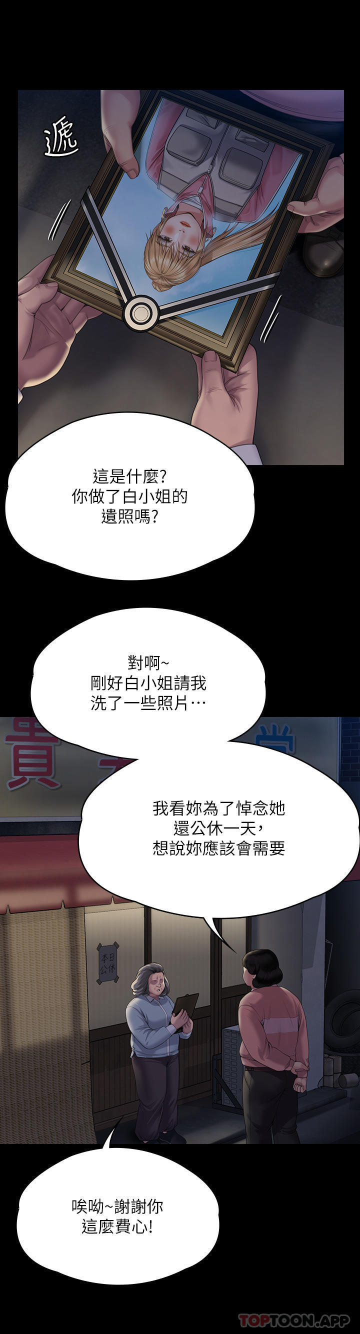 韩国漫画傀儡韩漫_傀儡-第271话-妳适合当悲剧女主角在线免费阅读-韩国漫画-第42张图片