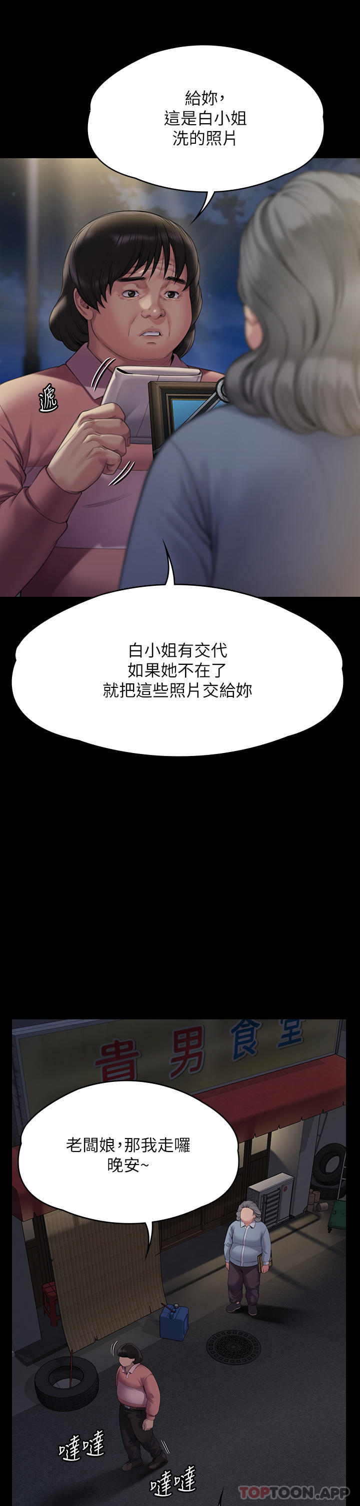 韩国漫画傀儡韩漫_傀儡-第271话-妳适合当悲剧女主角在线免费阅读-韩国漫画-第43张图片
