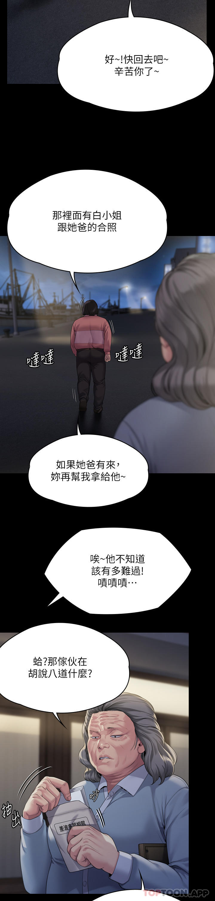韩国漫画傀儡韩漫_傀儡-第271话-妳适合当悲剧女主角在线免费阅读-韩国漫画-第44张图片