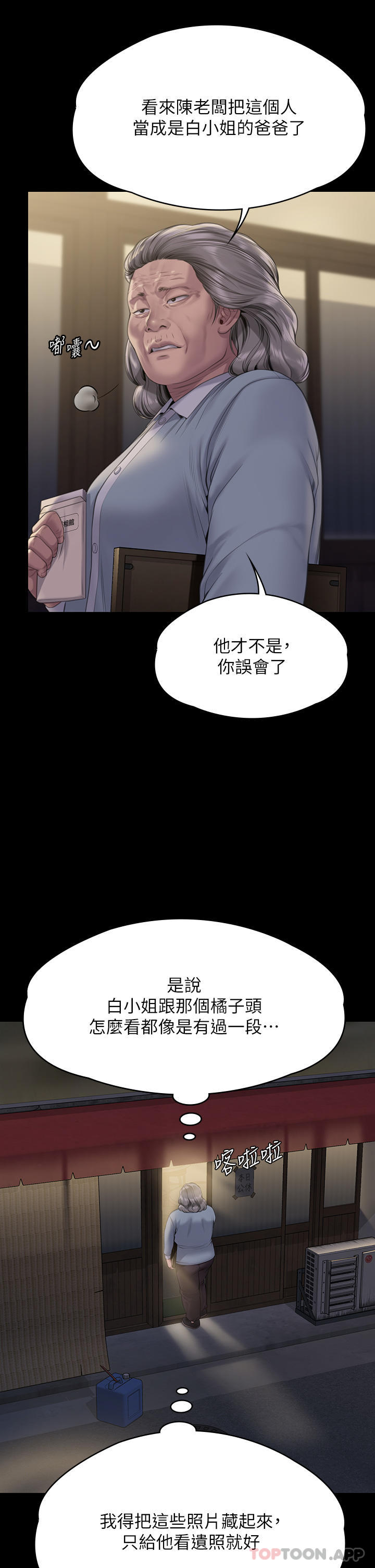韩国漫画傀儡韩漫_傀儡-第271话-妳适合当悲剧女主角在线免费阅读-韩国漫画-第46张图片