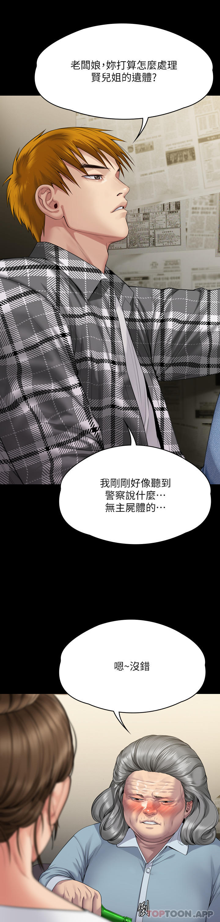 韩国漫画傀儡韩漫_傀儡-第271话-妳适合当悲剧女主角在线免费阅读-韩国漫画-第51张图片