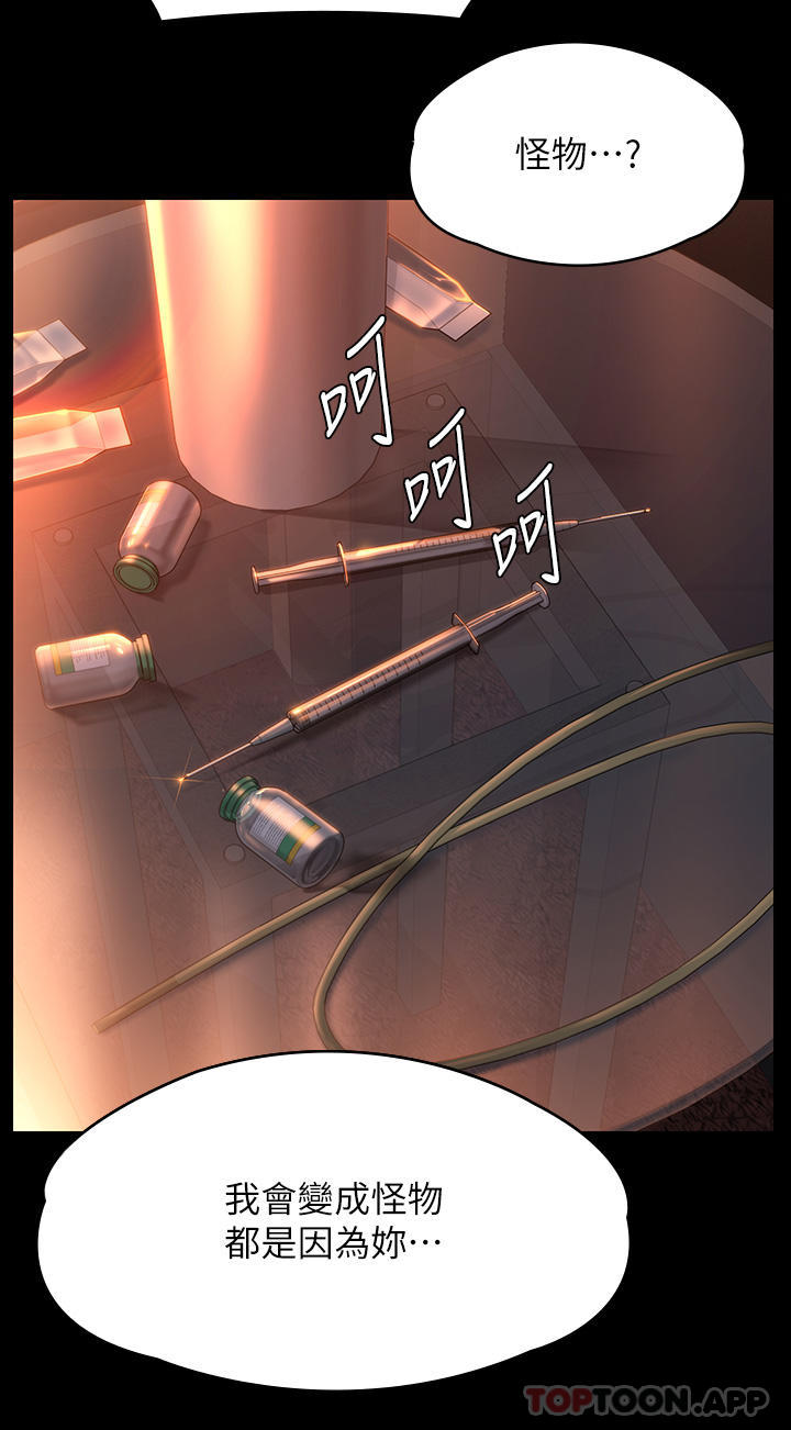 韩国漫画傀儡韩漫_傀儡-第271话-妳适合当悲剧女主角在线免费阅读-韩国漫画-第64张图片