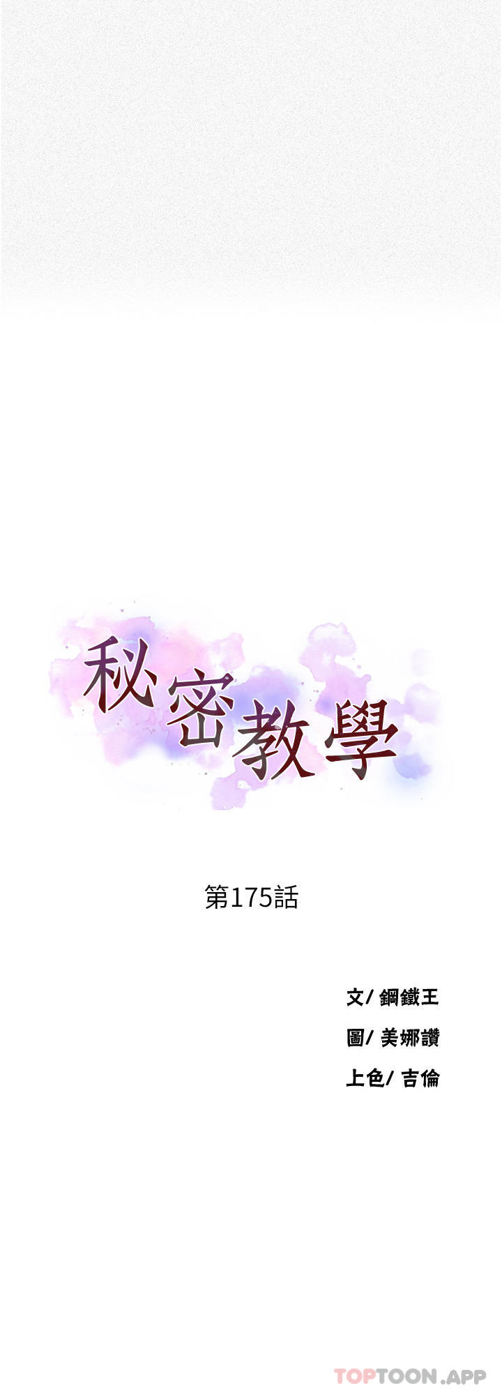 韩国漫画秘密教学韩漫_秘密教学-第175话-在厕所里偷偷洩慾在线免费阅读-韩国漫画-第3张图片