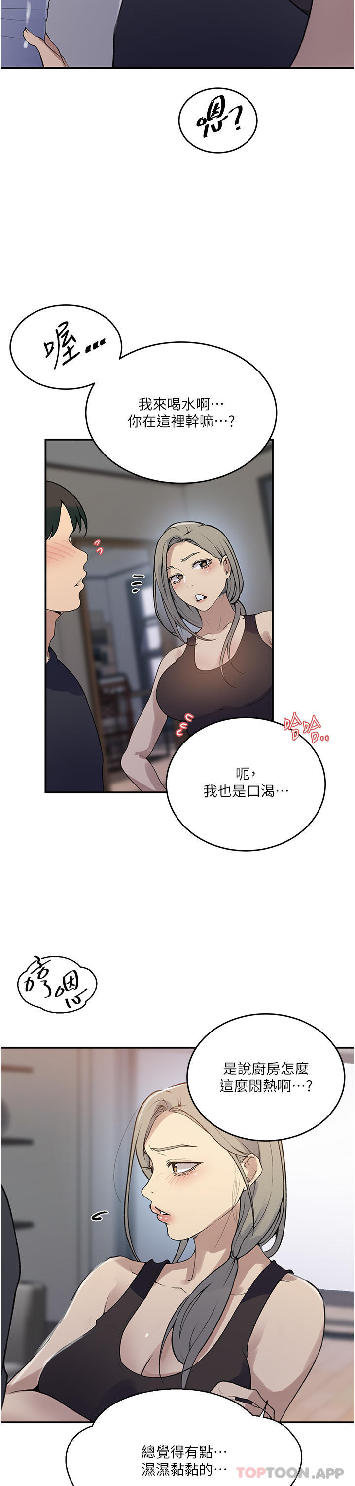 韩国漫画秘密教学韩漫_秘密教学-第175话-在厕所里偷偷洩慾在线免费阅读-韩国漫画-第7张图片
