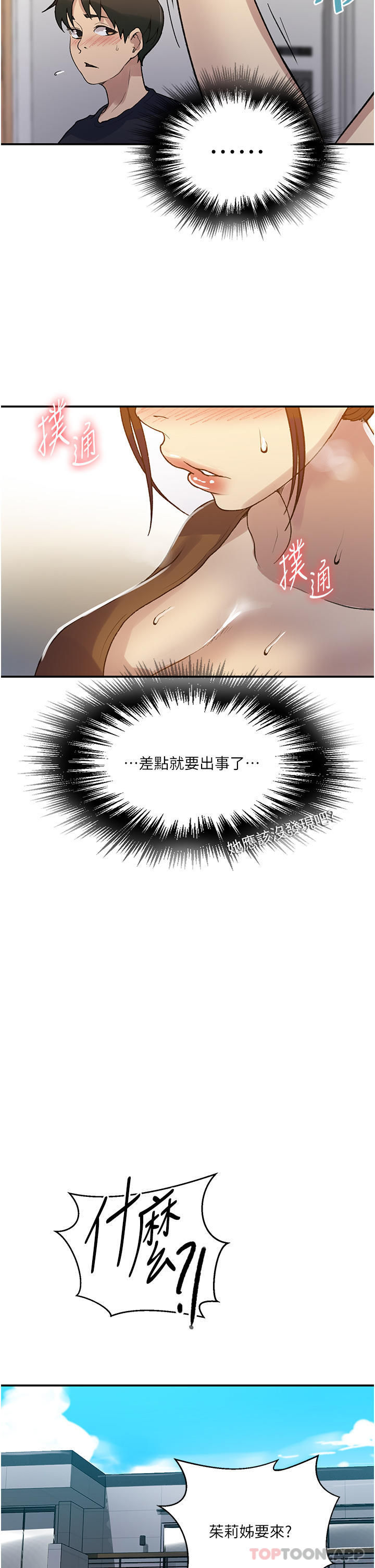 韩国漫画秘密教学韩漫_秘密教学-第175话-在厕所里偷偷洩慾在线免费阅读-韩国漫画-第12张图片