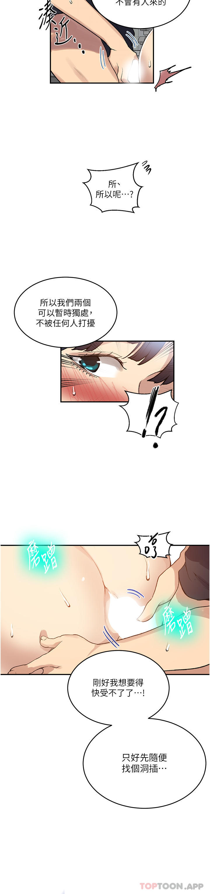 韩国漫画秘密教学韩漫_秘密教学-第175话-在厕所里偷偷洩慾在线免费阅读-韩国漫画-第26张图片