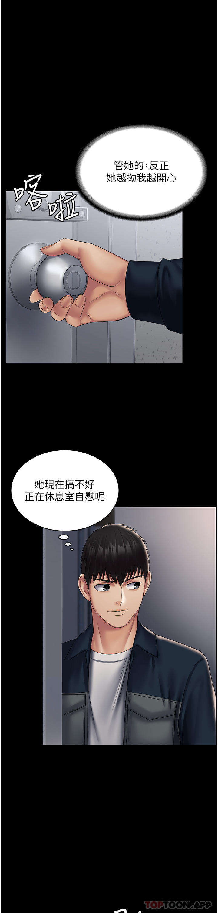 韩国漫画PUA完全攻略韩漫_PUA完全攻略-第14话-组长，把衣服脱掉在线免费阅读-韩国漫画-第1张图片