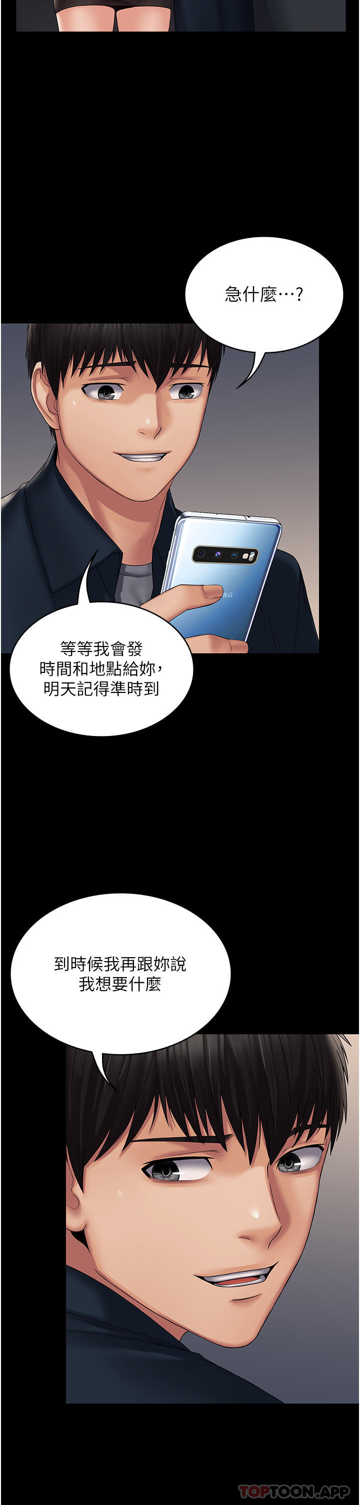 韩国漫画PUA完全攻略韩漫_PUA完全攻略-第14话-组长，把衣服脱掉在线免费阅读-韩国漫画-第14张图片