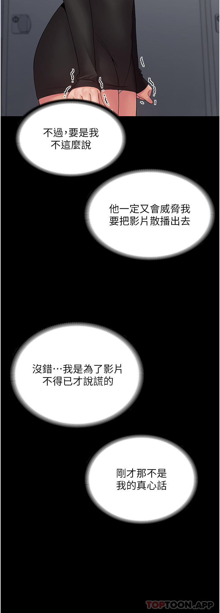 韩国漫画PUA完全攻略韩漫_PUA完全攻略-第14话-组长，把衣服脱掉在线免费阅读-韩国漫画-第17张图片