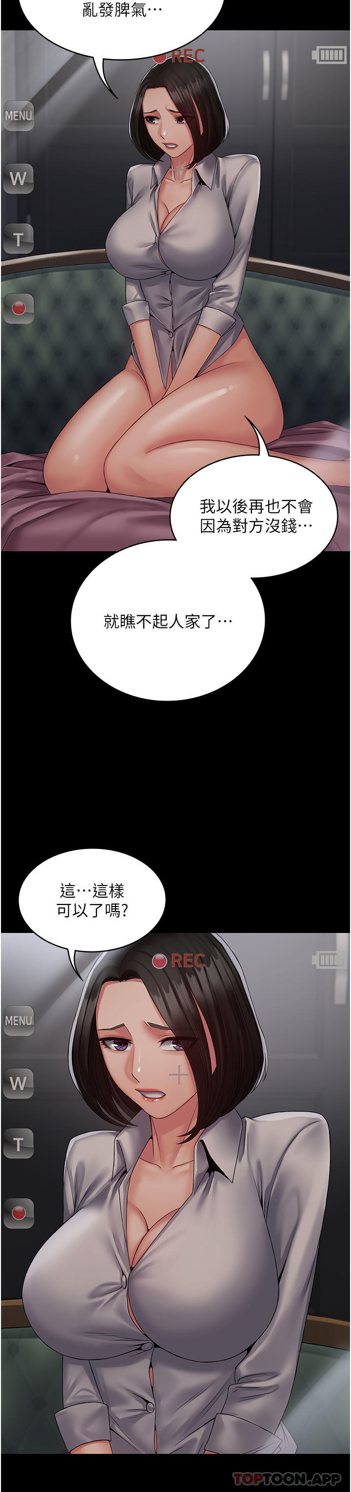 韩国漫画PUA完全攻略韩漫_PUA完全攻略-第14话-组长，把衣服脱掉在线免费阅读-韩国漫画-第25张图片