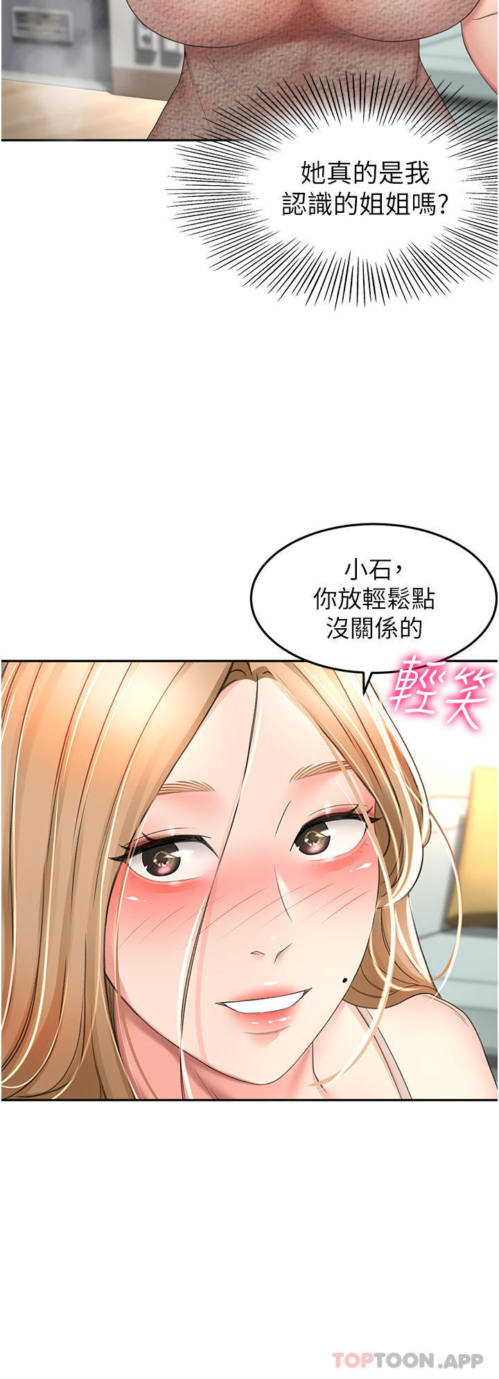 韩国漫画剑道学姐韩漫_剑道学姐-第75话-鹹湿的国王游戏在线免费阅读-韩国漫画-第2张图片