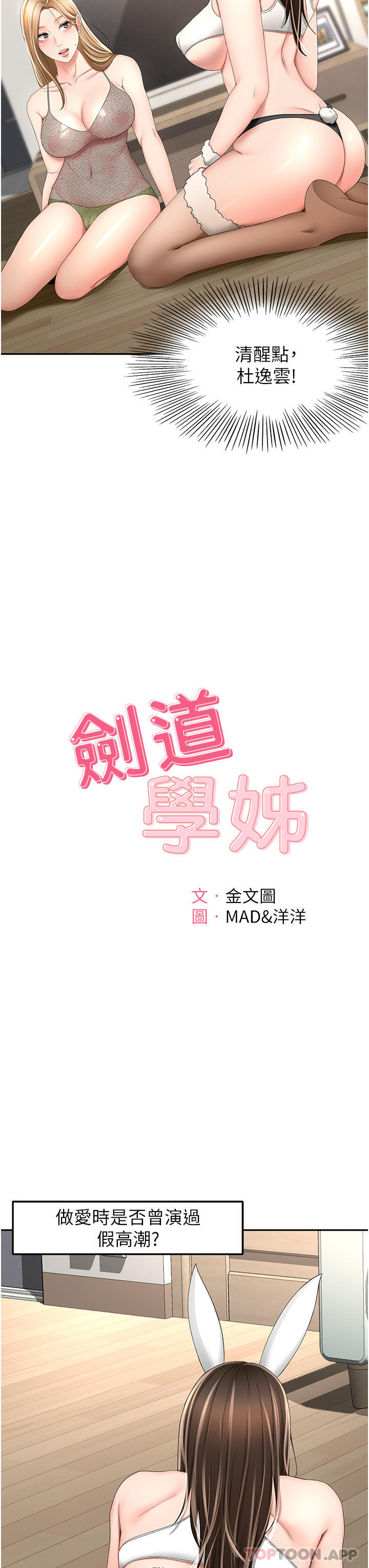 韩国漫画剑道学姐韩漫_剑道学姐-第75话-鹹湿的国王游戏在线免费阅读-韩国漫画-第5张图片