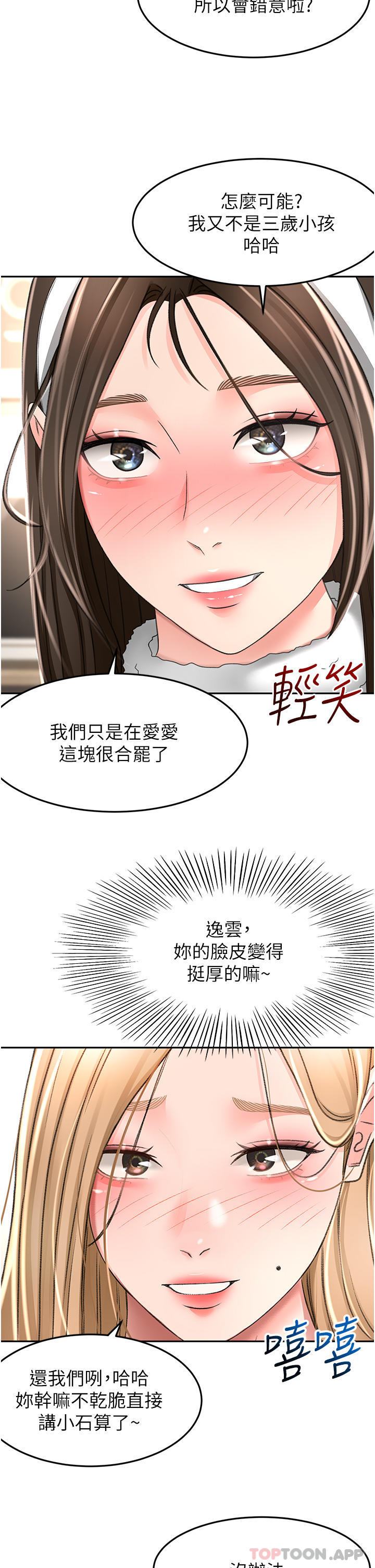 韩国漫画剑道学姐韩漫_剑道学姐-第75话-鹹湿的国王游戏在线免费阅读-韩国漫画-第7张图片