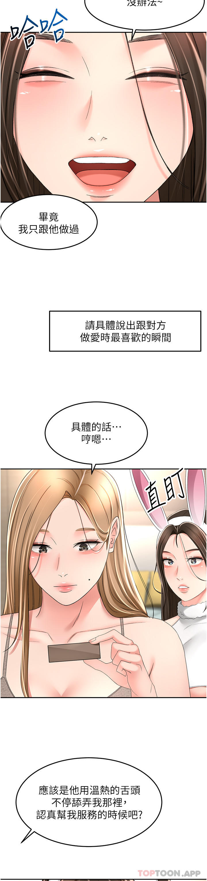 韩国漫画剑道学姐韩漫_剑道学姐-第75话-鹹湿的国王游戏在线免费阅读-韩国漫画-第8张图片