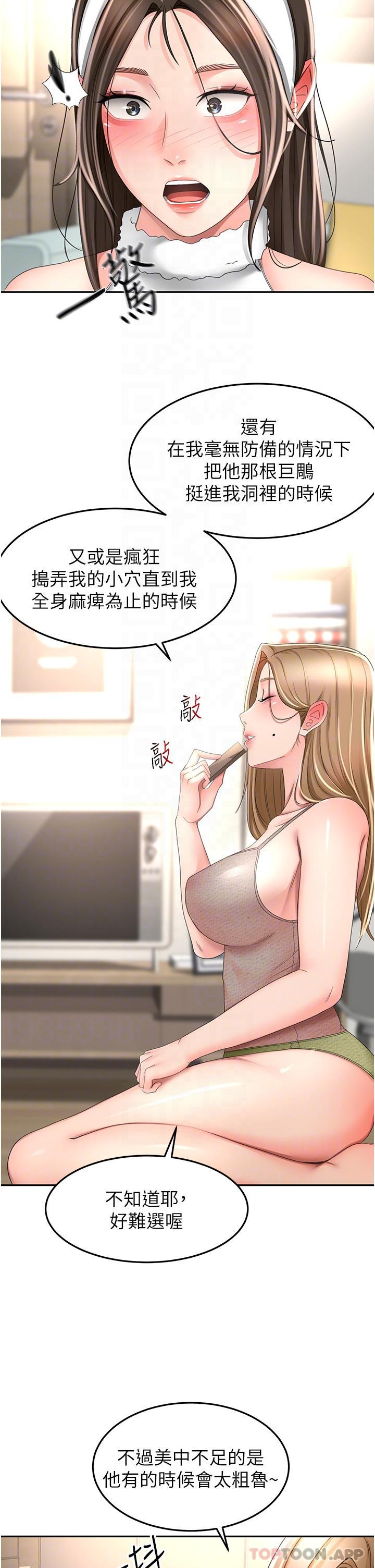韩国漫画剑道学姐韩漫_剑道学姐-第75话-鹹湿的国王游戏在线免费阅读-韩国漫画-第9张图片