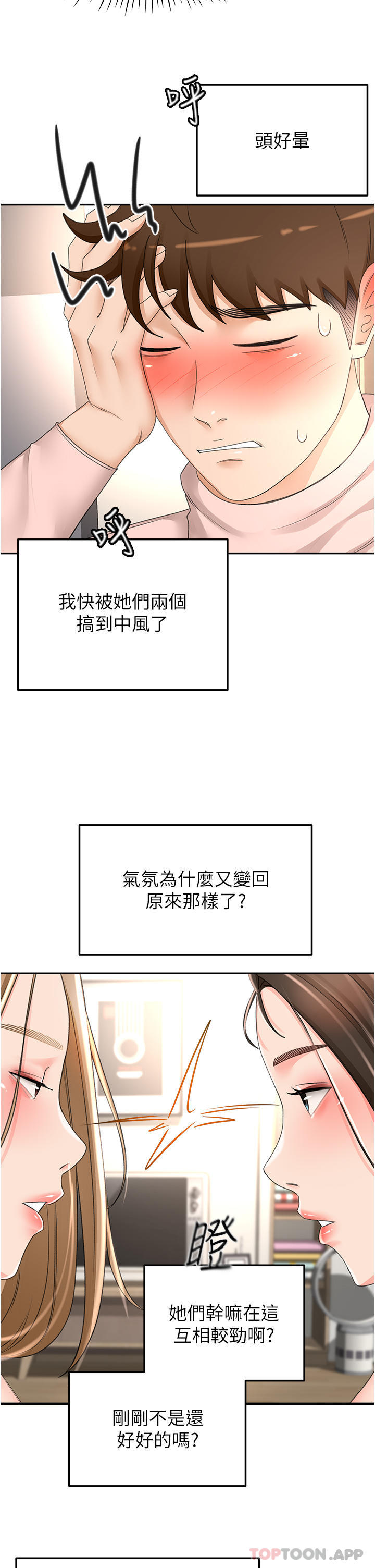 韩国漫画剑道学姐韩漫_剑道学姐-第75话-鹹湿的国王游戏在线免费阅读-韩国漫画-第11张图片