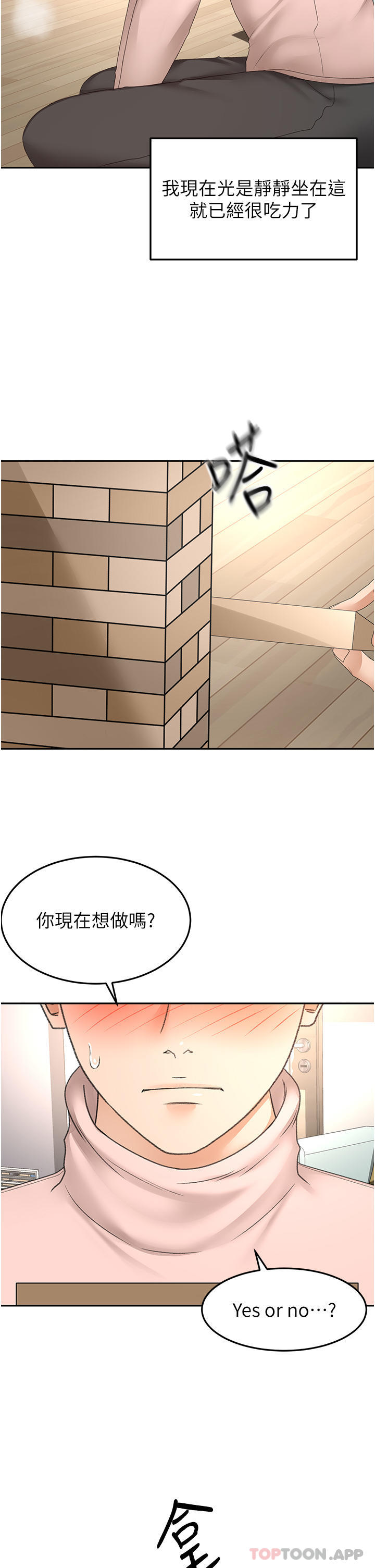韩国漫画剑道学姐韩漫_剑道学姐-第75话-鹹湿的国王游戏在线免费阅读-韩国漫画-第13张图片